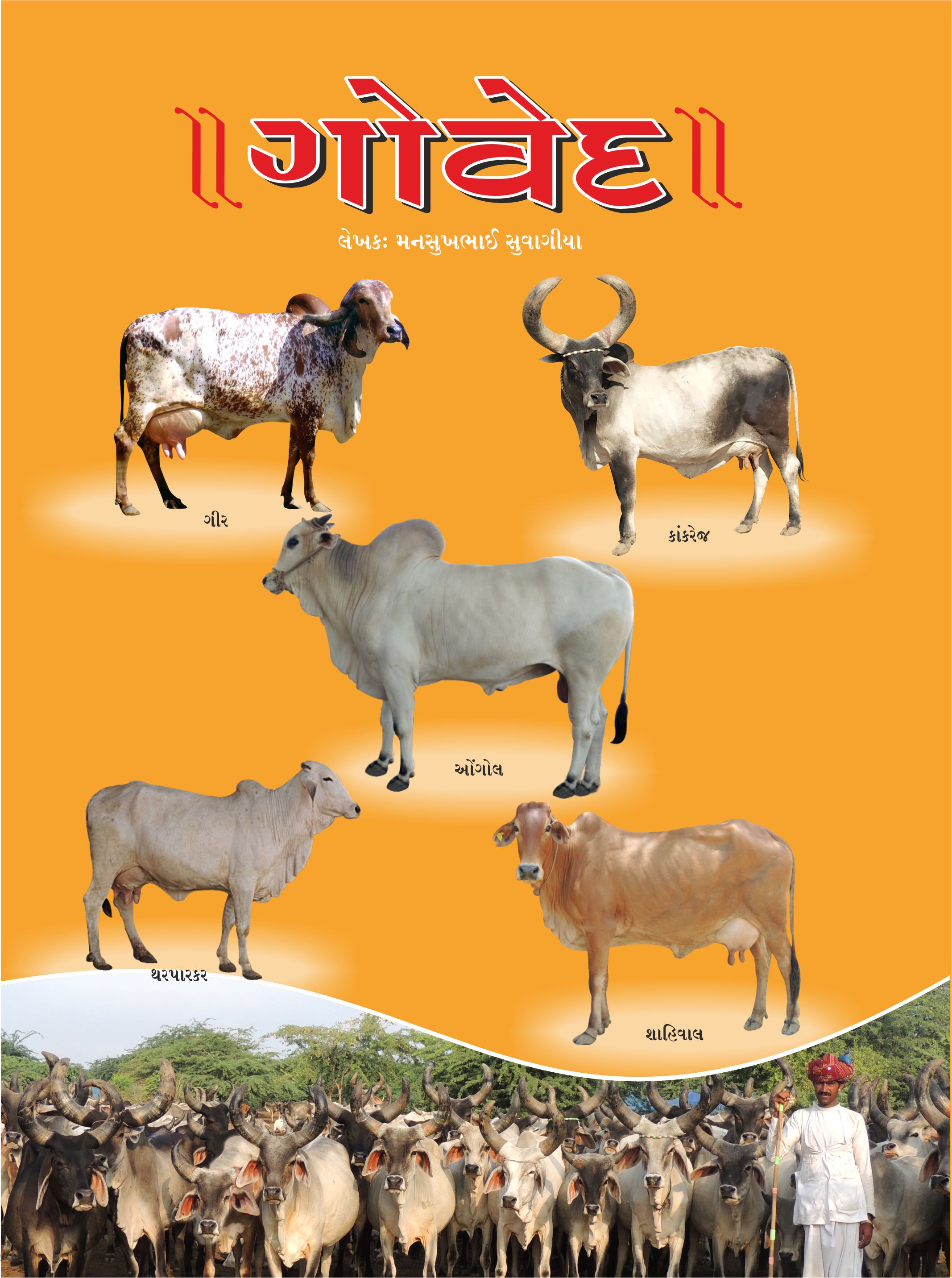 ગોવેદ
