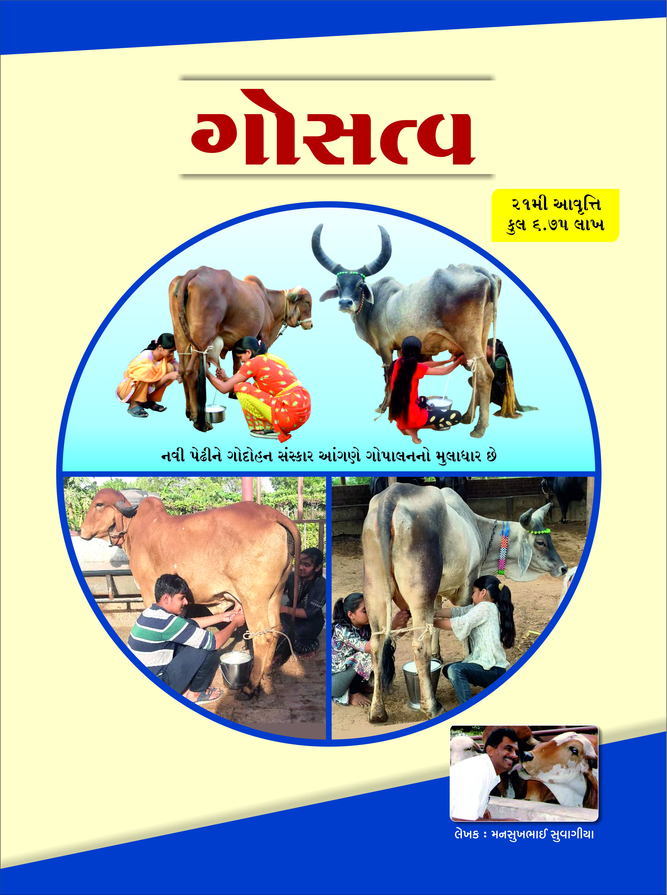 ગોસત્વ