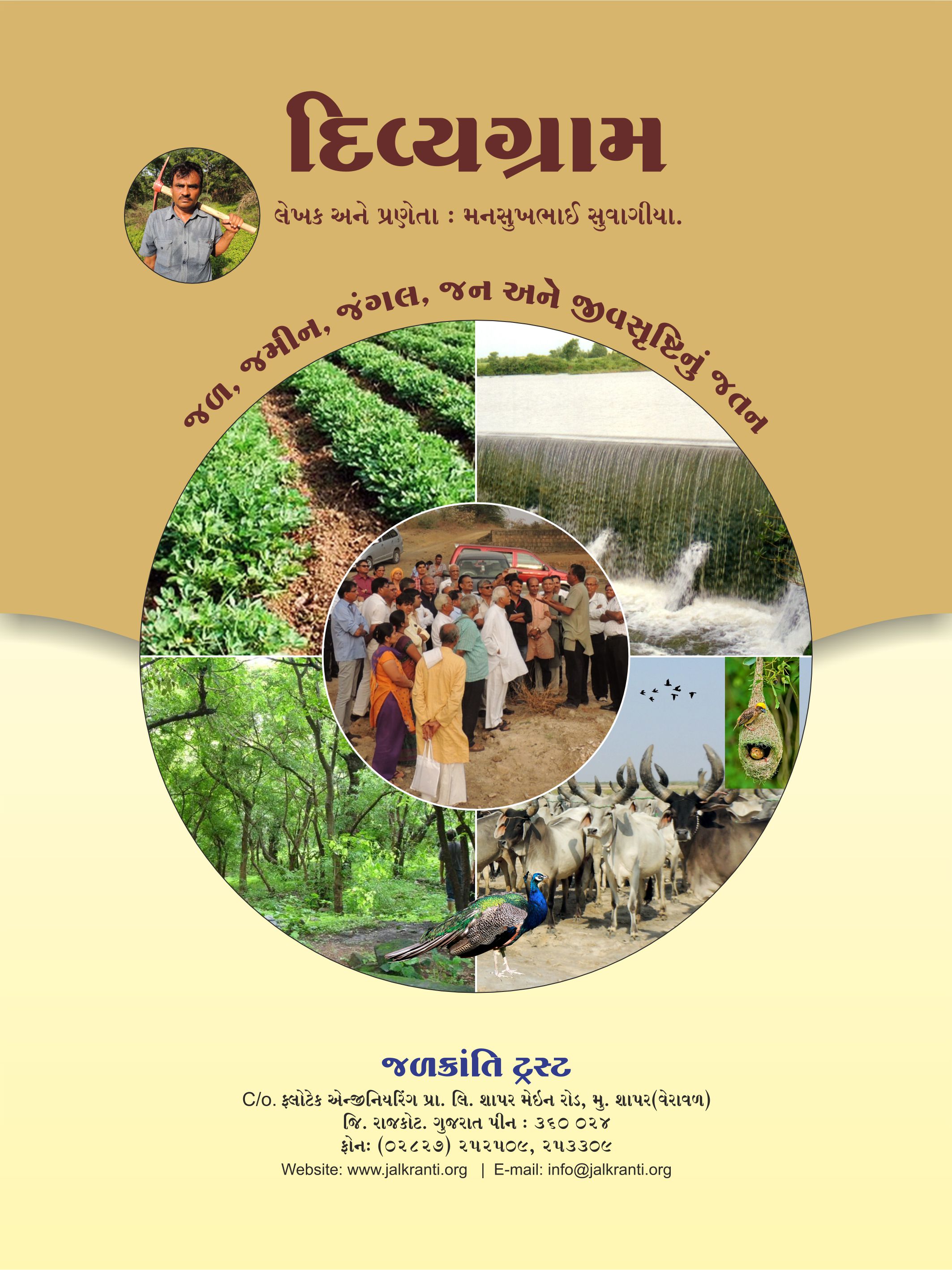 દિવ્યગ્રામ