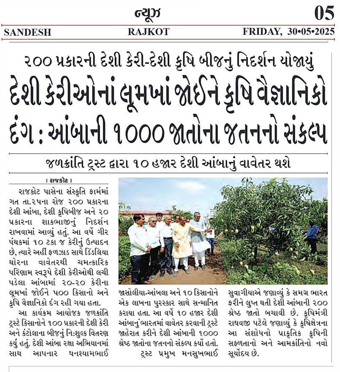 આમ્રક્રાંતિ