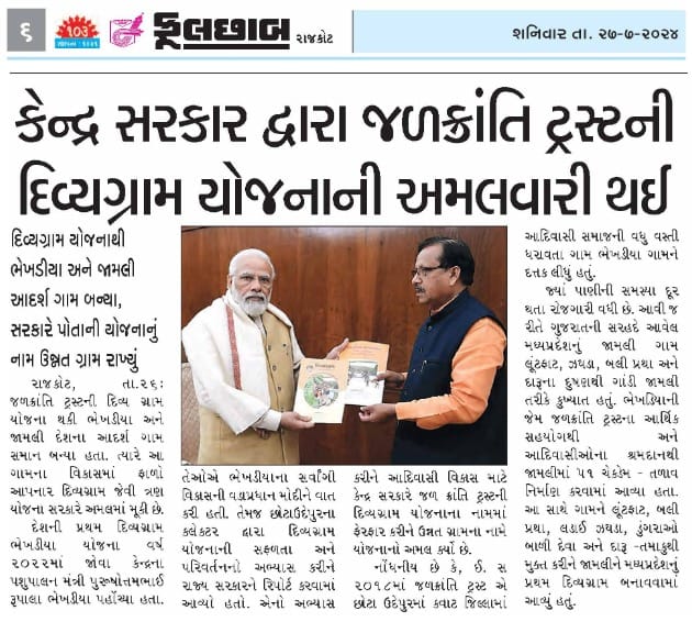 દિવ્યગ્રામ યોજના