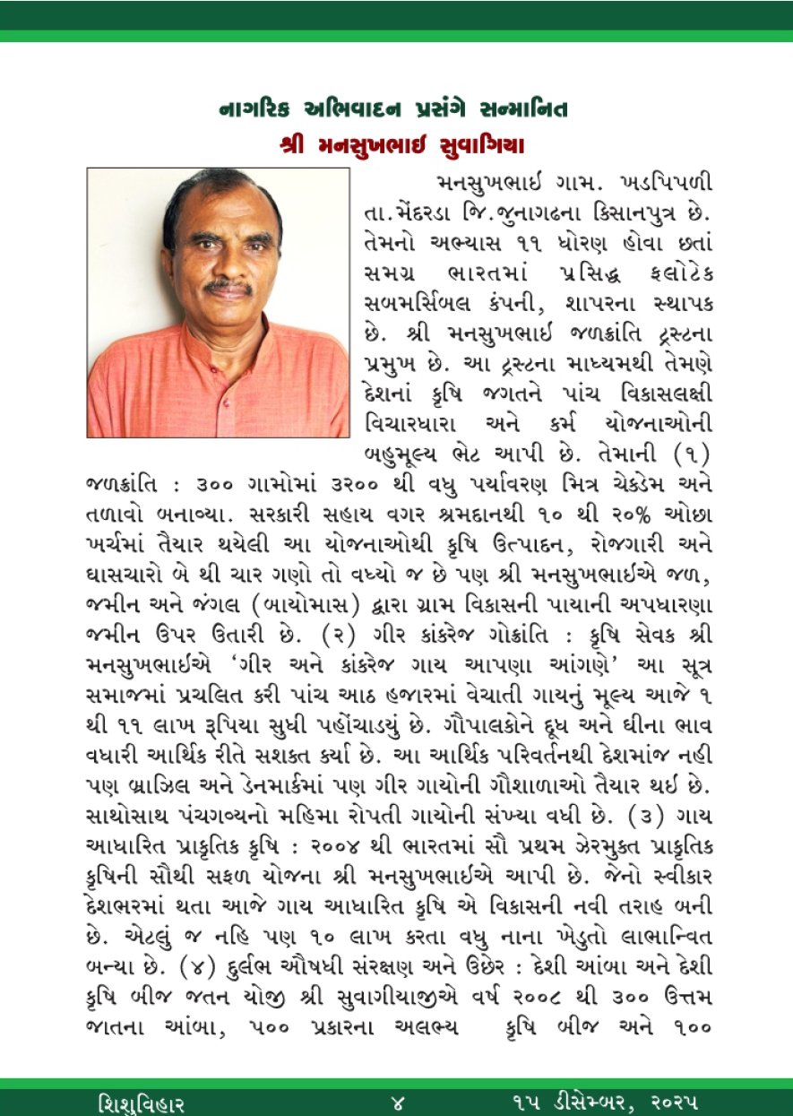 નાગરિક અભિવાદ પ્રસંગે સન્માનિત