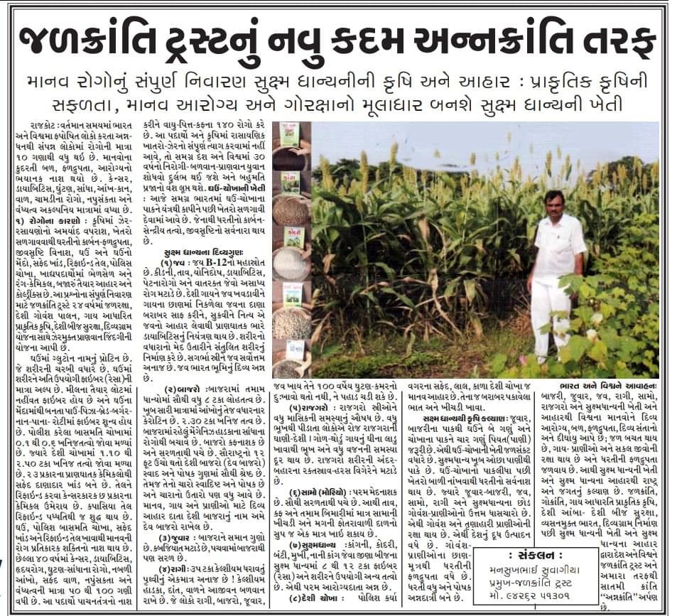 જળક્રાંતિ ટ્રસ્ટનું નવું કદમ