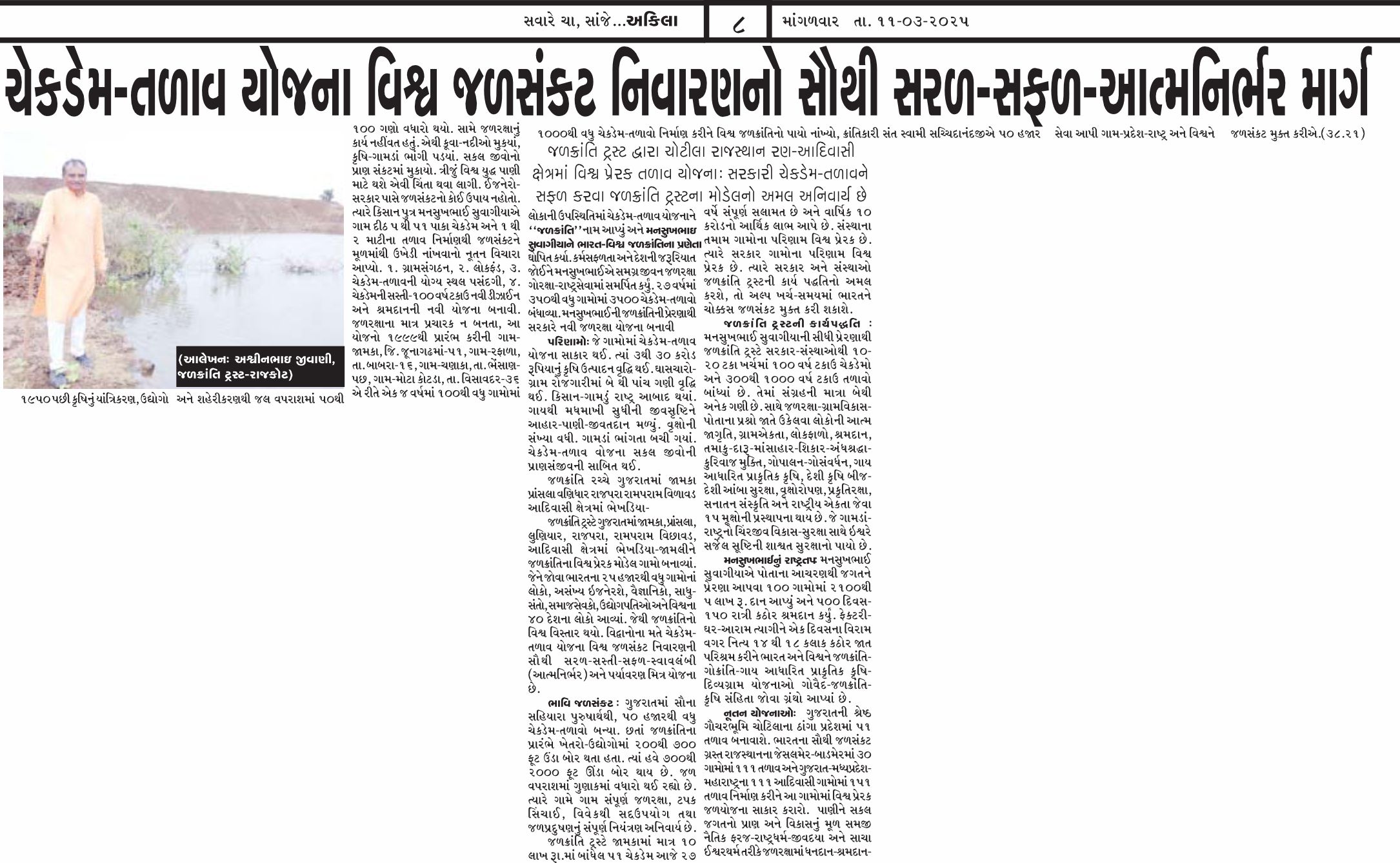 વિશ્વ જળસંકટ નિવારણનો સૌથી સરળ-સફળ-આત્મનિર્ભર માર્ગ