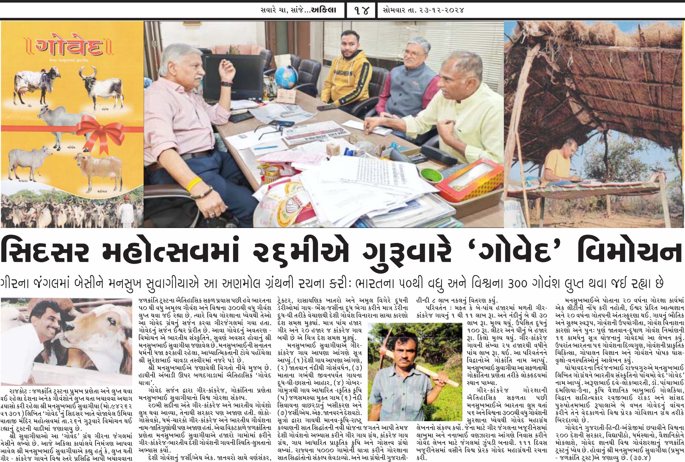 સિદસર મહોત્સવમાં "ગોવેદ" વિમોચન થશે