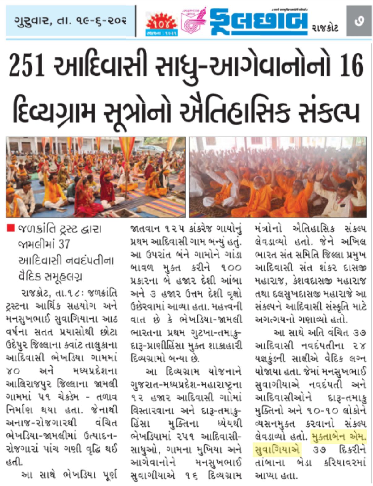 દિવ્યગ્રામ સૂત્રોણી ઐતિહાસિક સંકલ્પ અને નવદંપતીનાં વૈદિક સમૂહલગ્ન