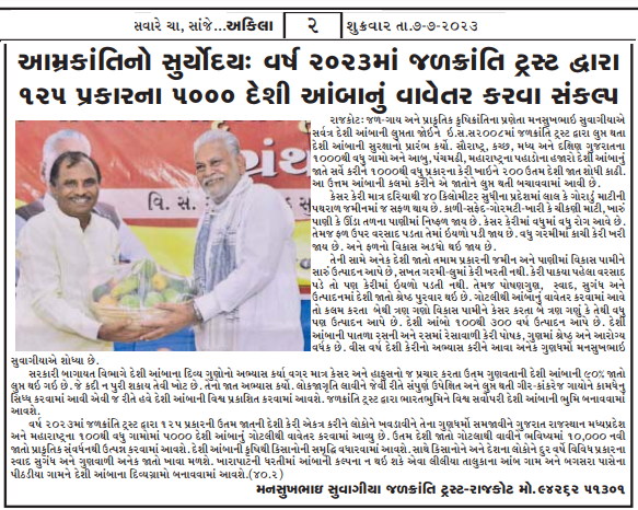 આમ્રક્રાંતિનો સૂર્યોદય