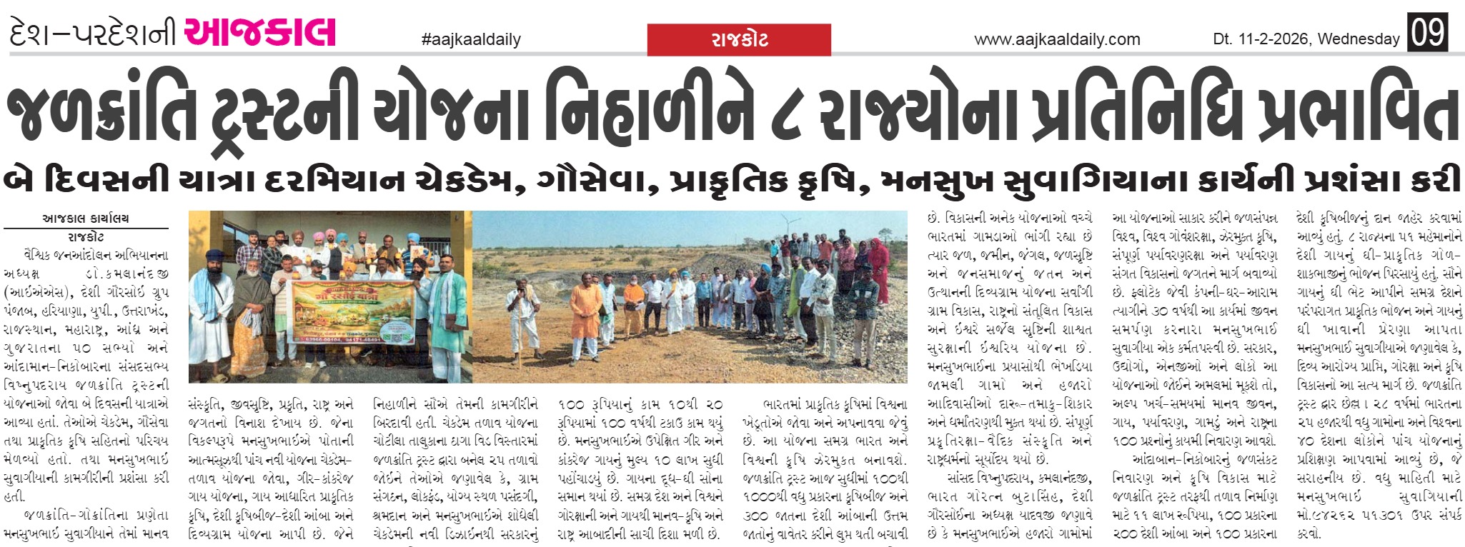 ૮ રાજ્યોના પ્રતિનિધિ પ્રભાવિત