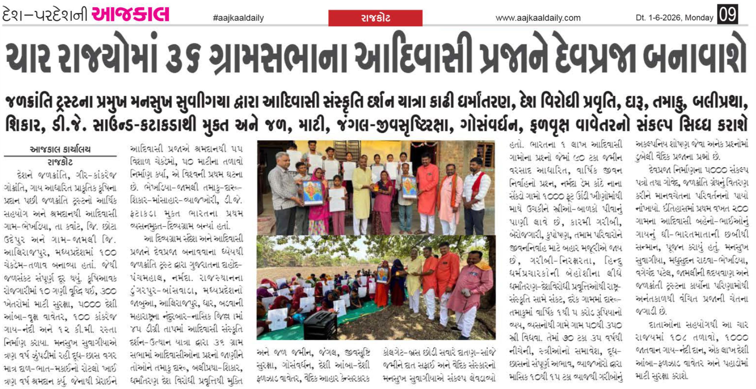 ચાર રાજ્યોમાં આદિવાસી ઉત્થાન યાત્રા